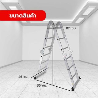 HUMMER บันไดอลูมิเนียมอเนกประสงค์ 12ขั้น (3x4) รุ่น LF012 สีเงิน