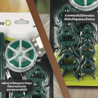 Tree’O ชุดลวดรัดต้นไม้ รุ่น TL8421