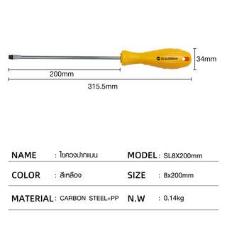 HUMMER ไขควงปากแบน ด้ามพลาสติก รุ่น SL8x200mm สีเหลือง