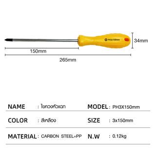 HUMMER ไขควงหัวแฉก ด้ามพลาสติก รุ่น PH3x150mm สีเหลือง