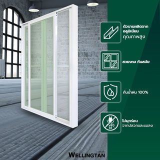 WELLINGTAN ประตูอะลูมิเนียม บานเลื่อน SS 200x205ซม. สีขาว พร้อมมุ้ง