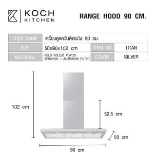 KOCH KITCHEN เครื่องดูดควันติดผนัง 90 ซม. TITAN สีเงิน