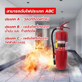 A-FIRE เครื่องดับเพลิงชนิดผงเคมีแห้ง ขนาด 15 ปอนด์ 4A5B