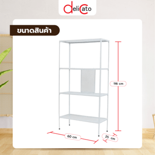 DELICATO ชั้นวางของเหล็ก 4 ชั้น รุ่น EVA4 ขนาด 60x25x116 ซม. สีขาว