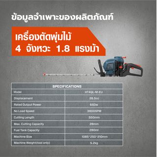 SENIX เครื่องตัดพุ่มไม้ 4 จังหวะ 1.8แรงม้า รุ่น HT4QL-M-EU สีน้ำเงิน - ดำ