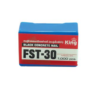 KING ตะปูปืนลมขาเดี่ยวยิงคอนกรีต 30 mm. รุ่น FST 30 1000นัด