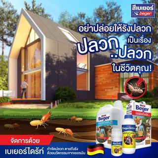 Beger ผลิตภัณฑ์ป้องกันปลวกและเชื้อรา ชนิดทา สูตรน้ำมัน 4ลิตร สีชา