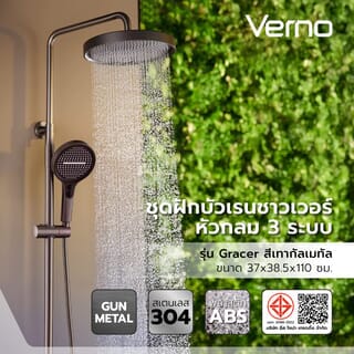 Verno ชุดฝักบัวเรนชาวเวอร์สเตนเลส 304 หัวกลม 3 ระบบ รุ่น Gracer ขนาด 37x38.5x110 ซม. สีเทากัลเมทัล