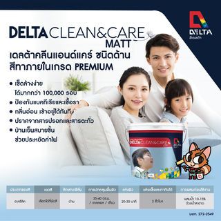Delta สีน้ำอะครีลิค เดลต้า คลีน&แคร์ ทาภายใน ด้าน เบส A 9 ลิตร