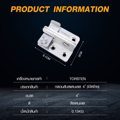 TORSTEN กลอนสับสแตนเลส 4”(เปิดซ้าย) รุ่น GACGBX-005SS/L สีสเตนเลส