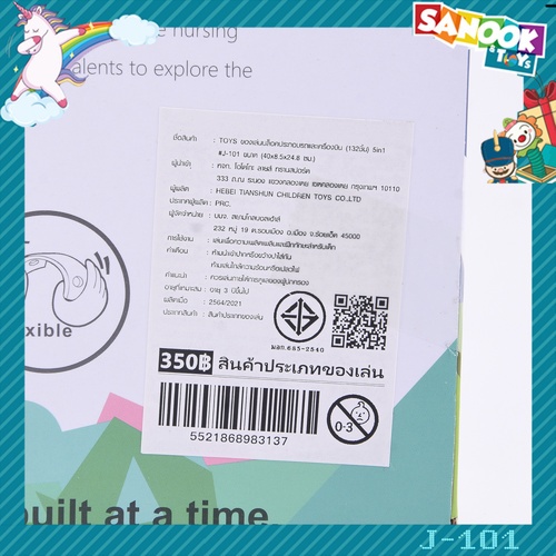 TOYS ของเล่นบล็อคประกอบรถและเครื่องบิน (132ชิ้น) 5in1#J-101 ขนาด (40x8.5x24.8 ซม.)