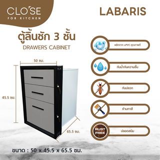 CLOSE ตู้ลิ้นชัก UPVC  LABARIS ขนาด  45.5X65.5 ซม. สีเทา