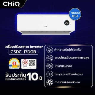 CHIQ เครื่องปรับอากาศ Inverter ขนาด 18000 BTU รุ่น CSDC-17DGB สีขาว