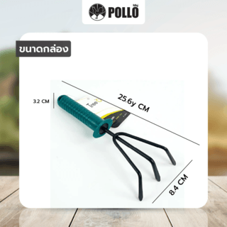 POLLO คราดเล็ก รุ่น D-LS051 สีเขียว