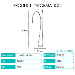 DAVINCI ตะขอเกี่ยวผ้าม่าน รุ่น Kira (10 ชิ้น/แพ็ค) ขนาด 6.8x2.1x0.20 ซม. สีเงิน