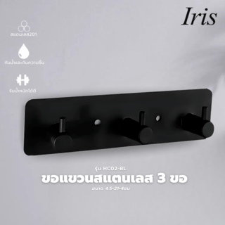 Iris ขอแขวนสแตนเลส 3 ขอ รุ่น HC02-BL ขนาด 4.5×21×4 ซม. สีดำ