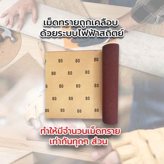 HUMMER กระดาษทรายม้วน 12 นิ้ว เบอร์ 80 ขนาด 300 มม.x5เมตร RSR-30080M5 สีแดง