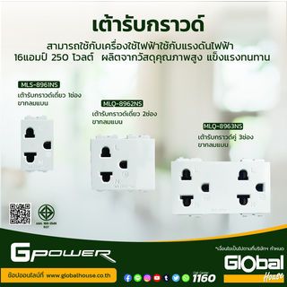G-power เต้ารับกราวด์เดี่ยว ขากลมแบน 16A 1ช่อง สีขาว 