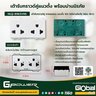G-power เต้ารับกราวด์คู่ ขากลมแบน แนวตั้ง 16A พร้อมม่านนิรภัย สีขาว 