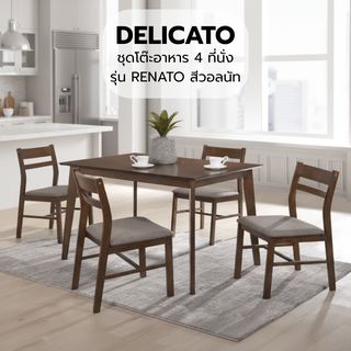 DELICATO ชุดโต๊ะอาหาร 4 ที่นั่ง รุ่น RENATO โต๊ะ:80x120x75ซม. เก้าอี้:46x50x80.5ซม. สีวอลนัท