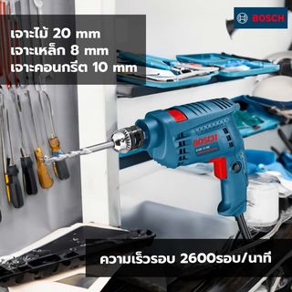 BOSCH สว่านกระแทก 10มม. 500W รุ่น GSB10RE