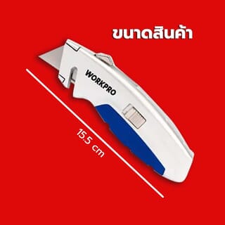 WORKPRO  มีดกรีด รุ่น W013010