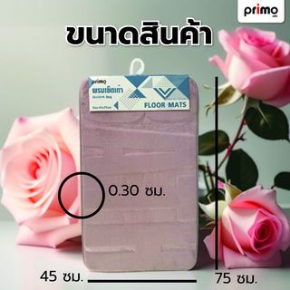 Primo พรมเช็ดเท้า  รุ่น EDJJ10-PK ขนาด 45x75 ซม. สีชมพู