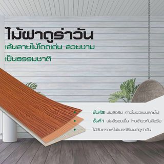ดูร่าวัน ไม้ฝา 0.8x15x300ซม. สีเทาสโมคเกรย์