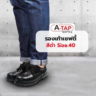 A-TAP รองเท้าเซฟตี้ หัวเหล็ก เบอร์ 40 รุ่น V-01 #S.40