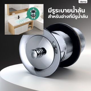 Verno สะดืออ่างล้างหน้าแบบไอโฟร์ มีรูน้ำล้น รุ่น B-12-6