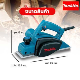 กบไฟฟ้า 3 #1902-MAKITA