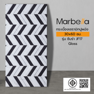 Marbella กระเบื้องเซรามิคปูผนัง 30x60 ซม. รุ่น ซีบร่า JF17 Gloss  (9P)