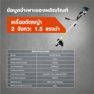 SENIX เครื่องตัดหญ้า 2 จังหวะ 1.5 แรงม้า รุ่น BCUTS-M-EU สีน้ำเงิน - ดำ