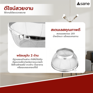 SANE ตะกร้าล้างผัก 30 ซม. PQS-JC30