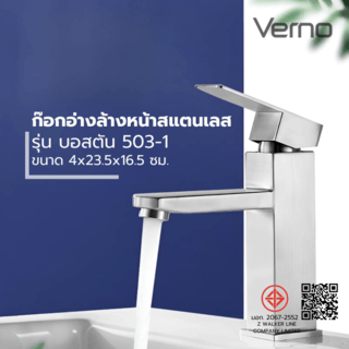 Verno ก๊อกอ่างล้างหน้าสแตนเลสทรงยืน  รุ่น บอสตัน 503-1