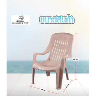 SUMMER SET เก้าอี้พลาสติกเอนนอน รุ่น สุขสบาย FT-234/A ขนาด 58x51x85 ซม. สีชมพูอ่อน
