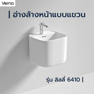 Verno อ่างล้างหน้าแบบแขวน ขนาด 45x42x40cm รุ่น ลิลลี่ 6410