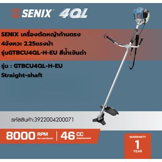 SENIX เครื่องตัดหญ้าก้านตรง 4จังหวะ 2.25แรงม้า รุ่นGTBCU4QL-H-EU สีน้ำเงินดำ