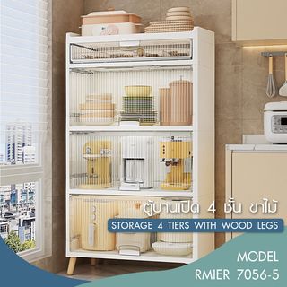 GOME ตู้บานเปิด 4 ชั้น ขาไม้ RMIER 7056-5 ขนาด 58x35x125.5 ซม. สีขาว