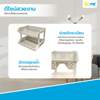 
GOME ที่คว่ำจาน 2 ชั้น 37x49x35 ซม. LOLA-01 สีเบจ