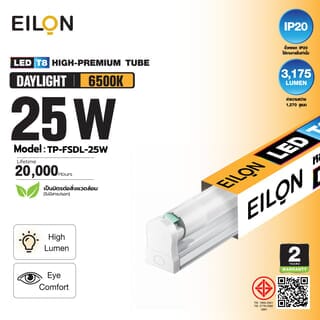 EILON ชุดราง LED T8 25W รุ่น TP-FSDL-25W High-Premium แสงเดย์ไลท์