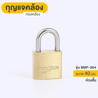 TORSTEN กุญแจคล้องทองเหลืองระบบสปริง 40มม. BMP-264 (ห่วงสั้น) 