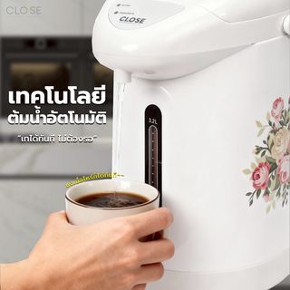 CLOSE กระติกน้ำร้อน  ความจุ 3.2 ลิตร รุ่น PTD0001 สีขาว