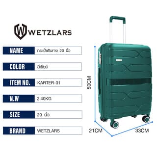 WETZLARS  KARTER -01 กระเป๋าเดินทาง 20 นิ้ว ขนาด 50x33x21 ซม. สีเขียว