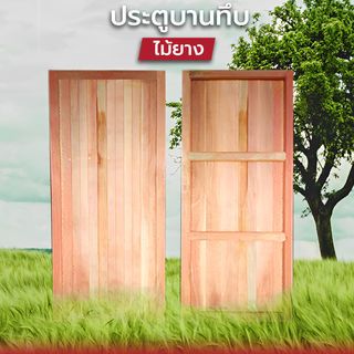 ประตูทึบ3นิ้ว 100x200 (SRI)