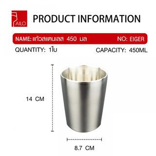 AILO แก้วสแตนเลส 2 ชั้น 450 มล. EIGER สีเงิน