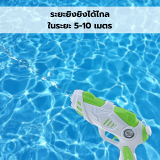 TOYS ของเล่นปืนฉีดน้ำ รุ่น#777-8Cขนาด16.5x4.5x29 ซม.คละสี