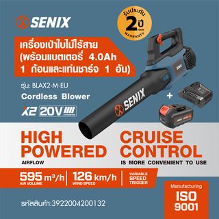 SENIX เครื่องเป่าใบไม้ไร้สาย 20V(Max) (พร้อมแบตเตอรี่ 4.0Ah 1 ก้อน) รุ่น BLAX2-M-EU สีน้ำเงิน - ดำ