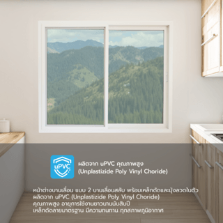 WELLINGTAN (VERTA) หน้าต่างไวนิลบานเลื่อน SS GW002 ขนาด 180x150ซม. สีขาว พร้อมมุ้ง