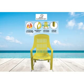 SUMMER SET เก้าอี้พลาสติกเอนนอน รุ่น สุขสบาย FT-234/A ขนาด 58x51x85 ซม. สีเหลืองอ่อน